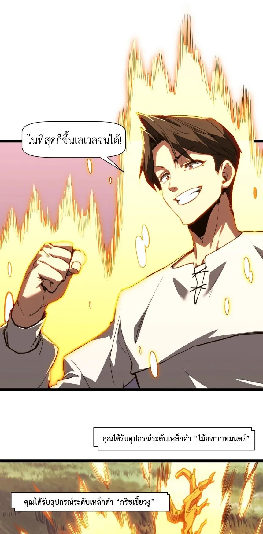 Invincible With Only a Single Point of HP ตอนที่ 3 หน้า 25