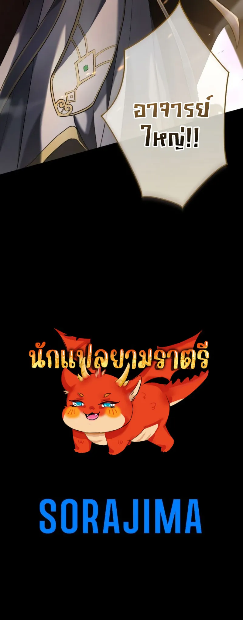 Regression of the Close Combat Mage ตอนที่ 16 หน้า 77