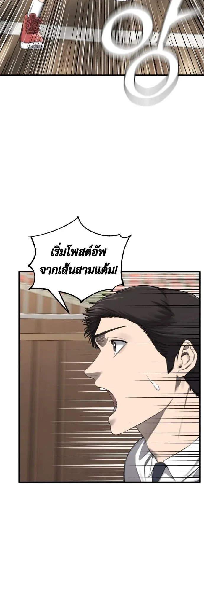 Ankle Breaker ตอนที่ 1 หน้า 105