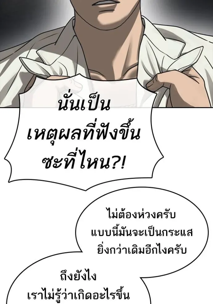 Loser Life 2 ตอนที่ 54 หน้า 22