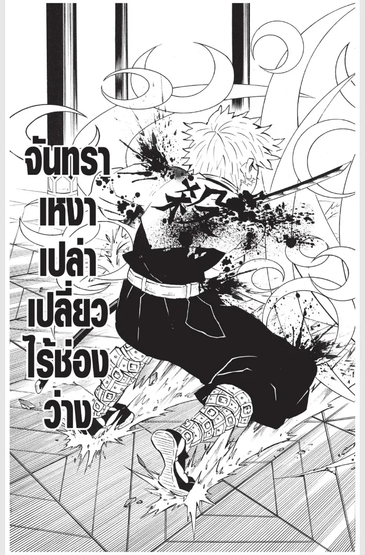 Kimetsu no yaiba ตอนที่ 167 หน้า 15