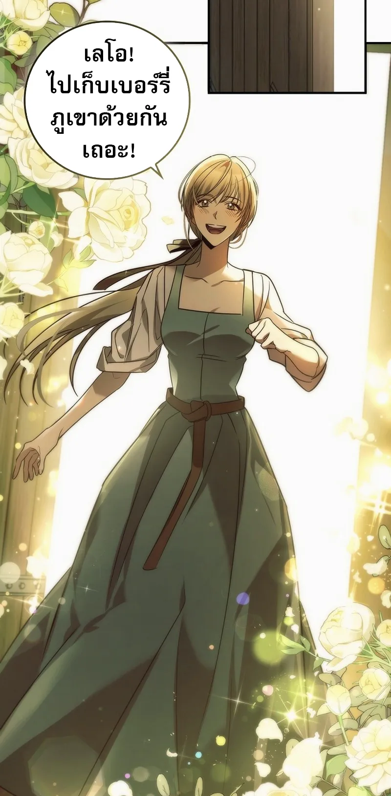 Raising the Princess to Overcome Death ตอนที่ 1 หน้า 6