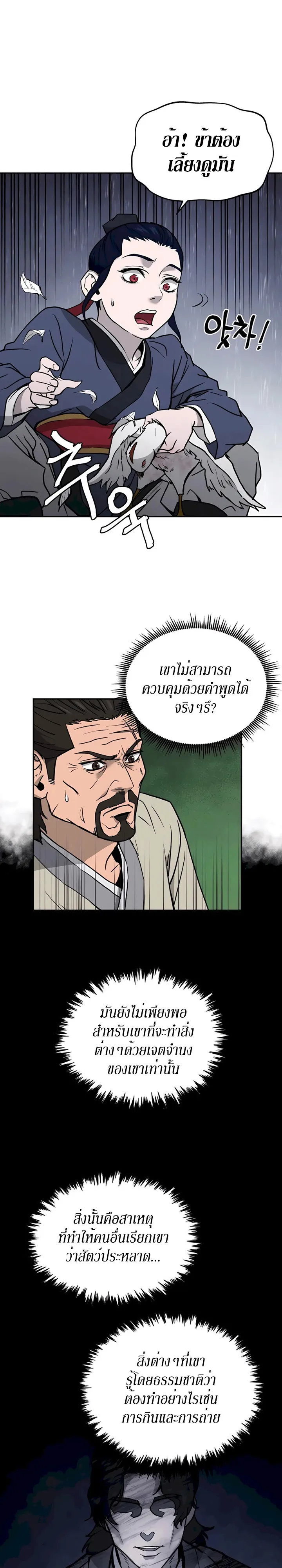 Administrator Kang Jin Lee ตอนที่ 6 หน้า 8