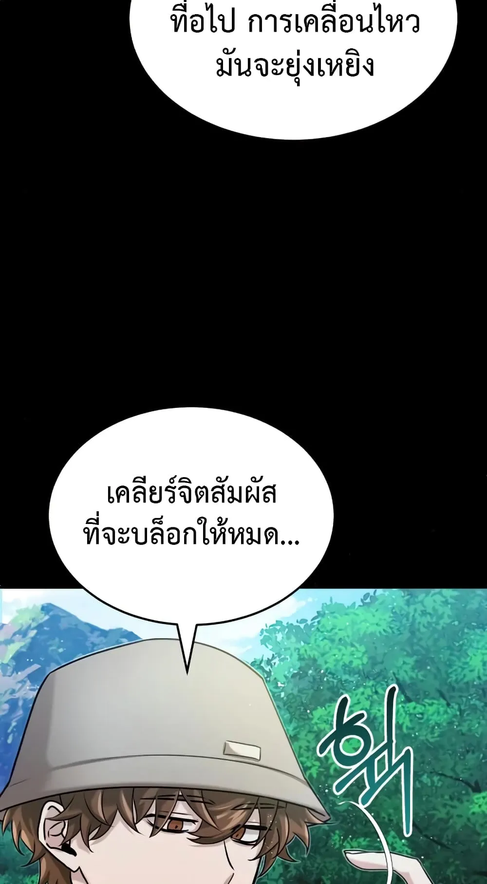 Genius of the Unique Lineage ตอนที่ 5 หน้า 63