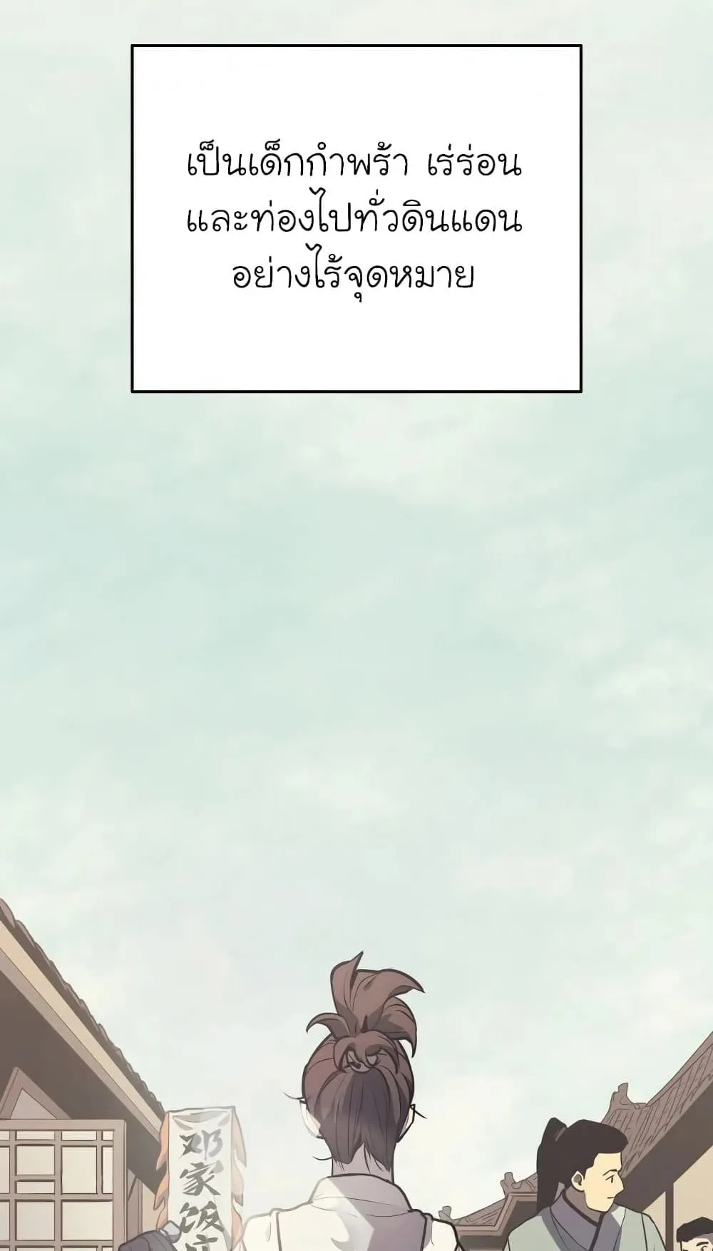 Reaper of the Drifting Moon ตอนที่ 1 หน้า 9