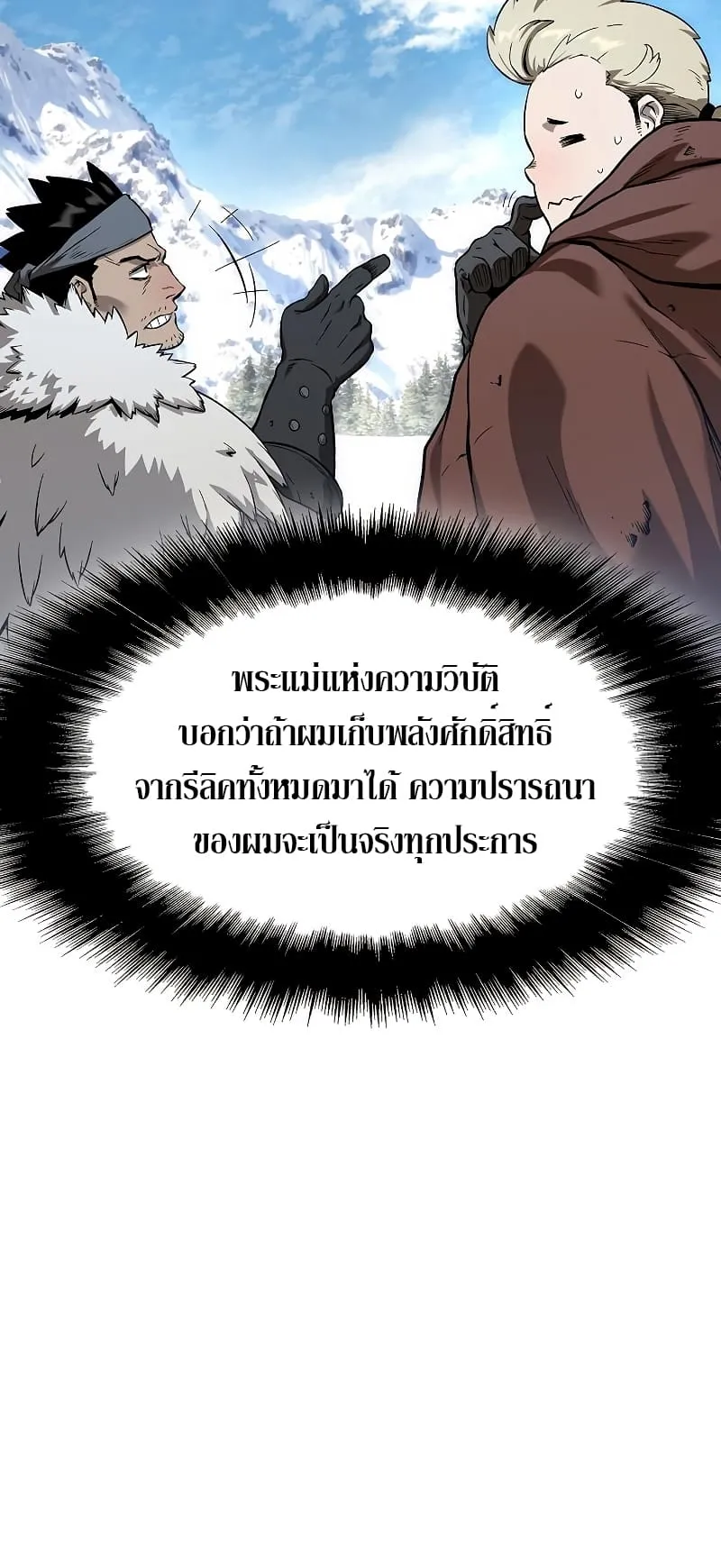 The Priest of Corruption ตอนที่ 1 หน้า 121