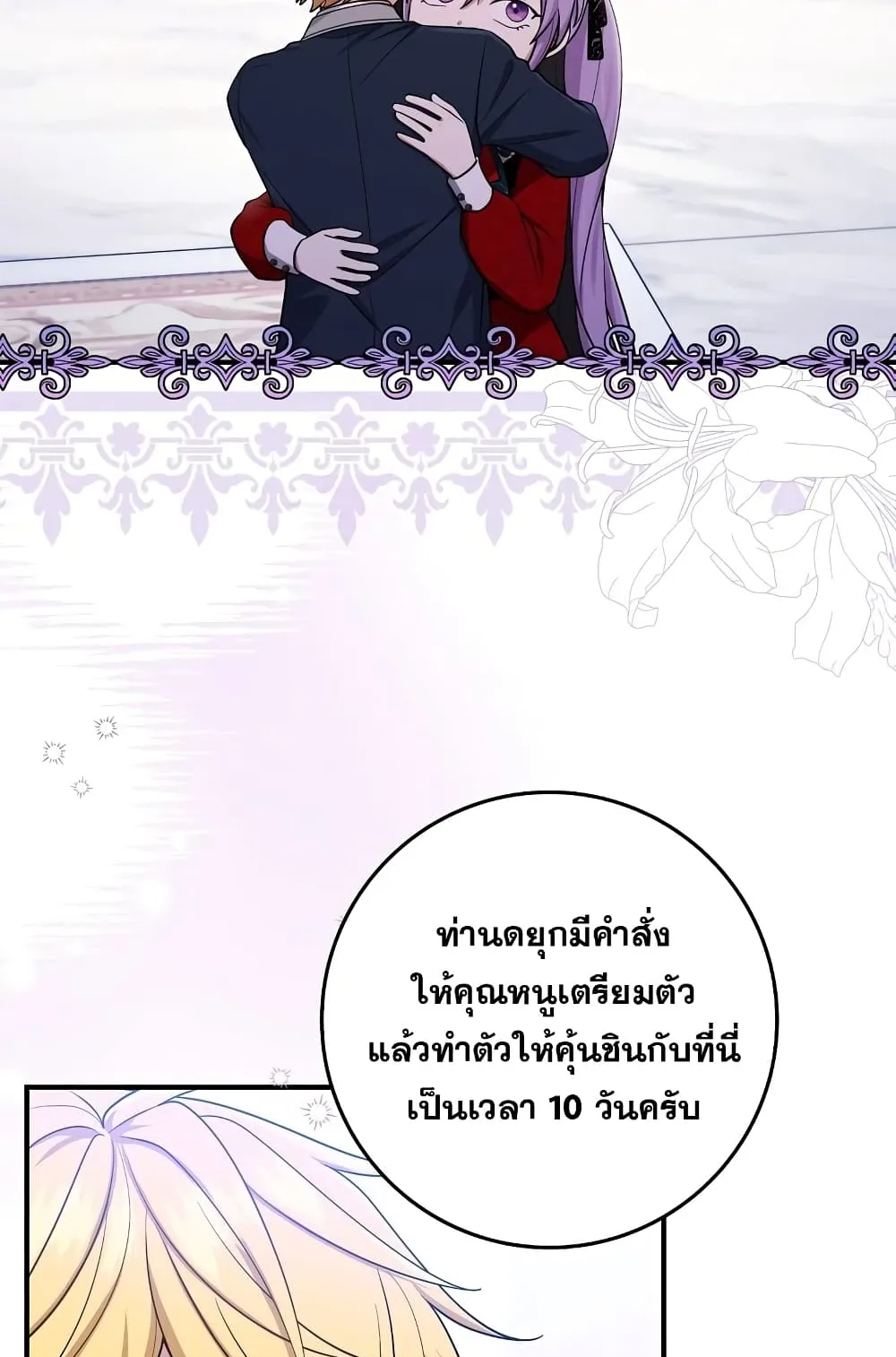 I Played the Role of the Adopted Daughter Too Well ตอนที่ 4 หน้า 68