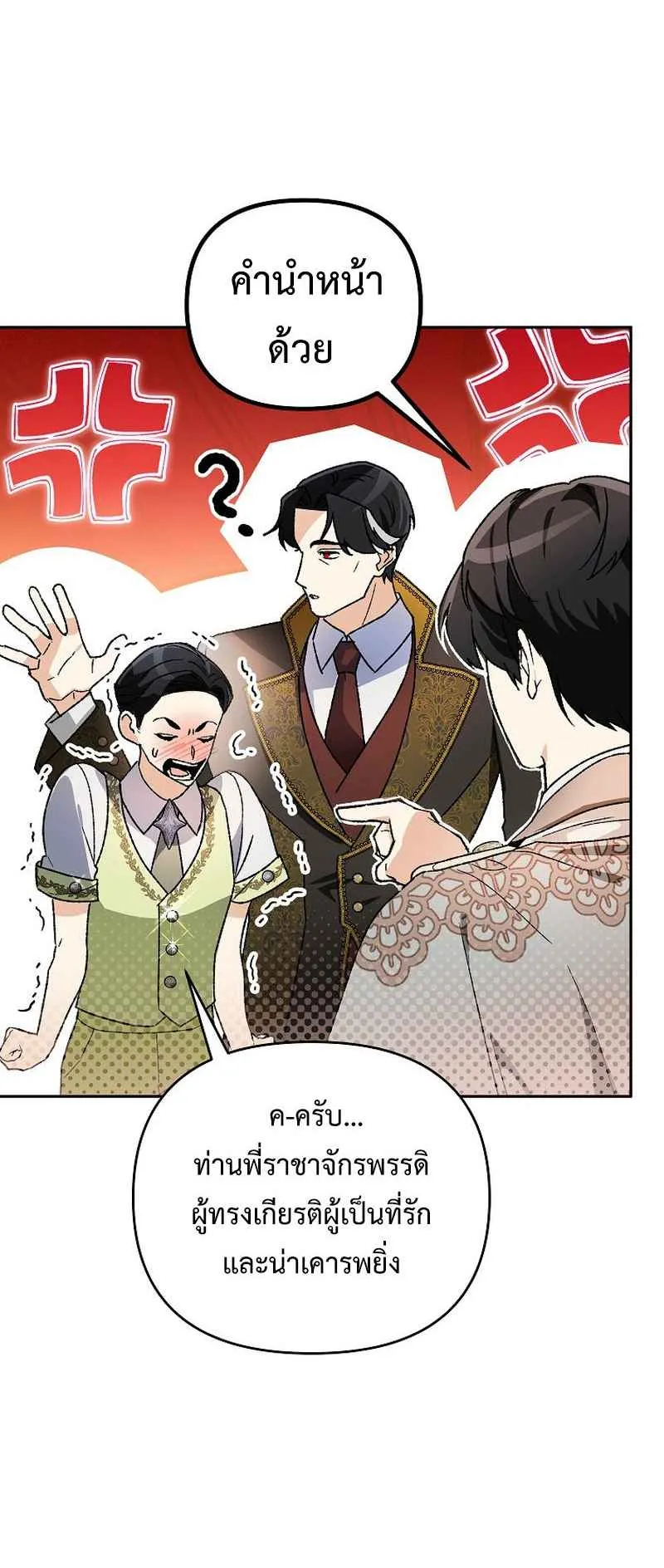 I Became the Genius Bastard of a Noble Dark Clan ตอนที่ 15 หน้า 12