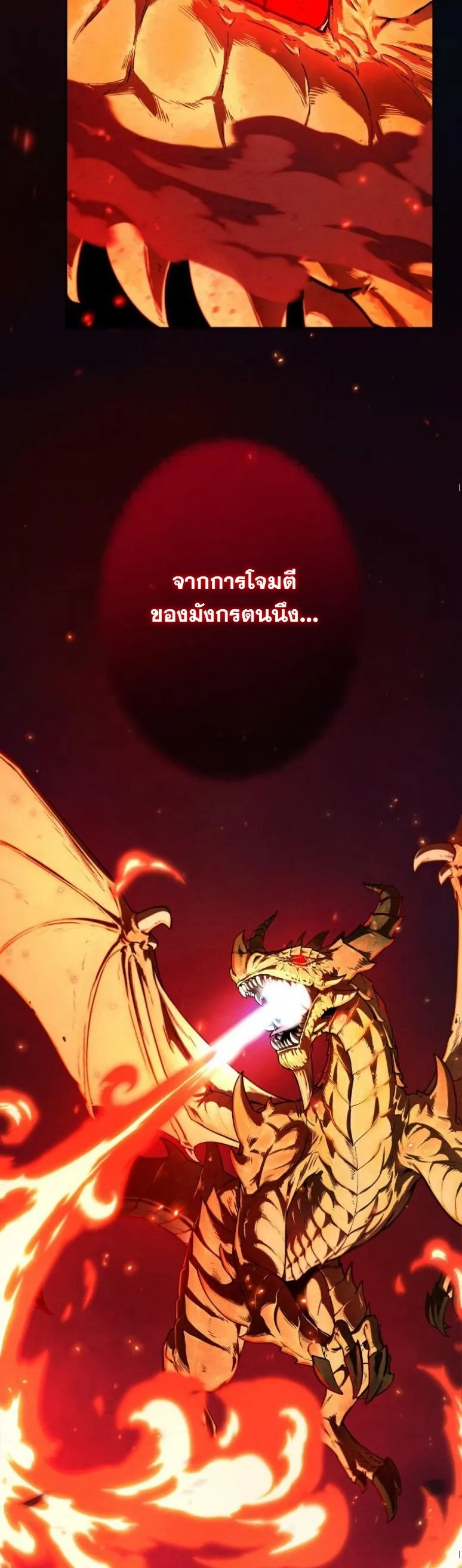 Revenge on the Tyrant Dragon ตอนที่ 2 หน้า 61