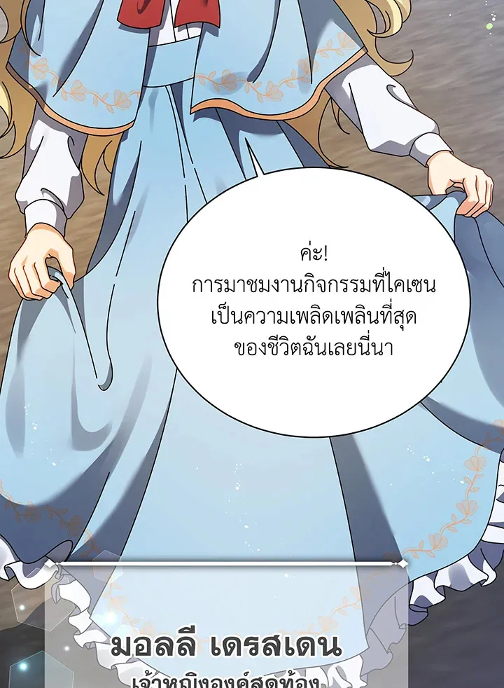 Necromancer Academy’s Genius Summoner Chapter 108 หน้า 95