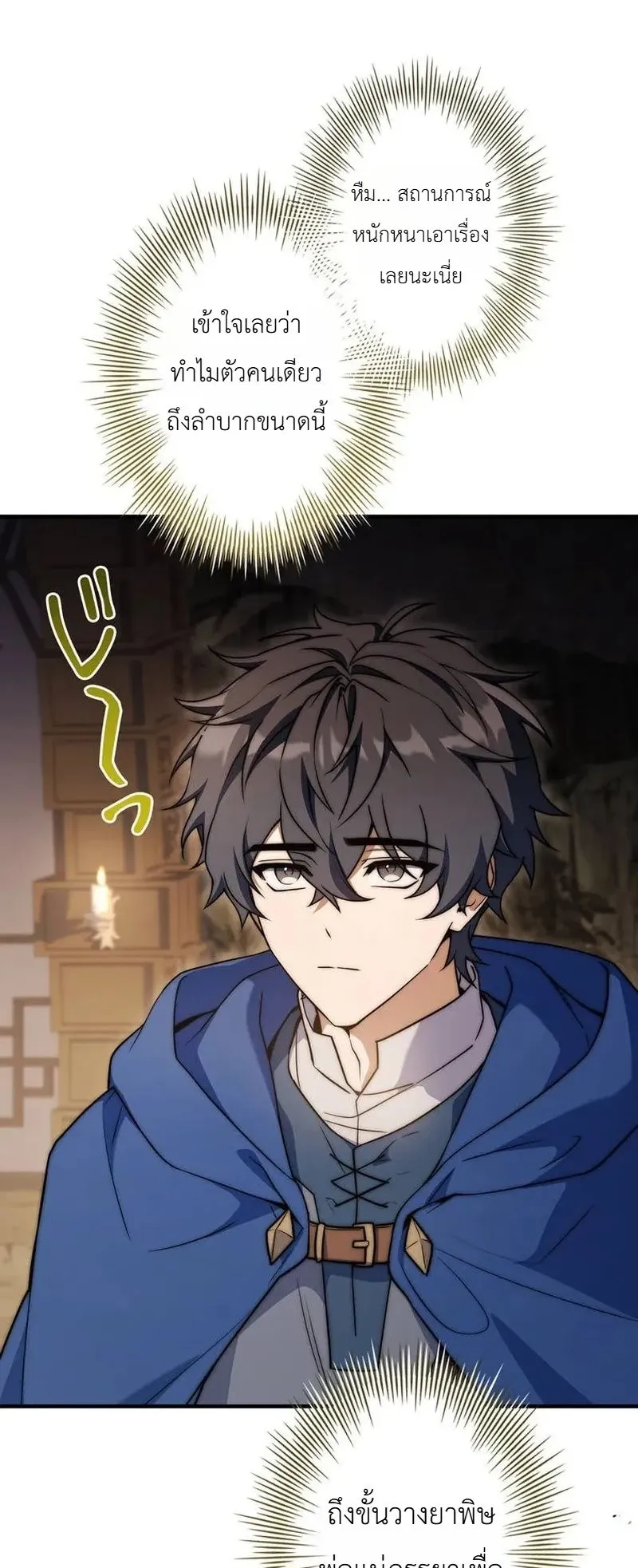 I Became a Wizard in a Medieval Fantasy World ตอนที่ 7 หน้า 83