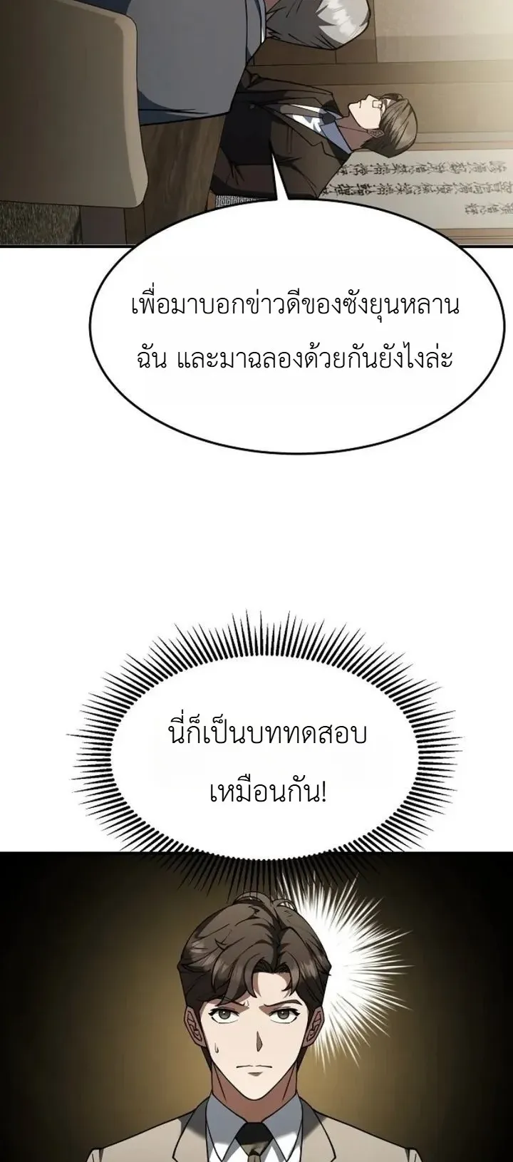 Chairman who wants to live a life of leisure ตอนที่ 2 หน้า 22