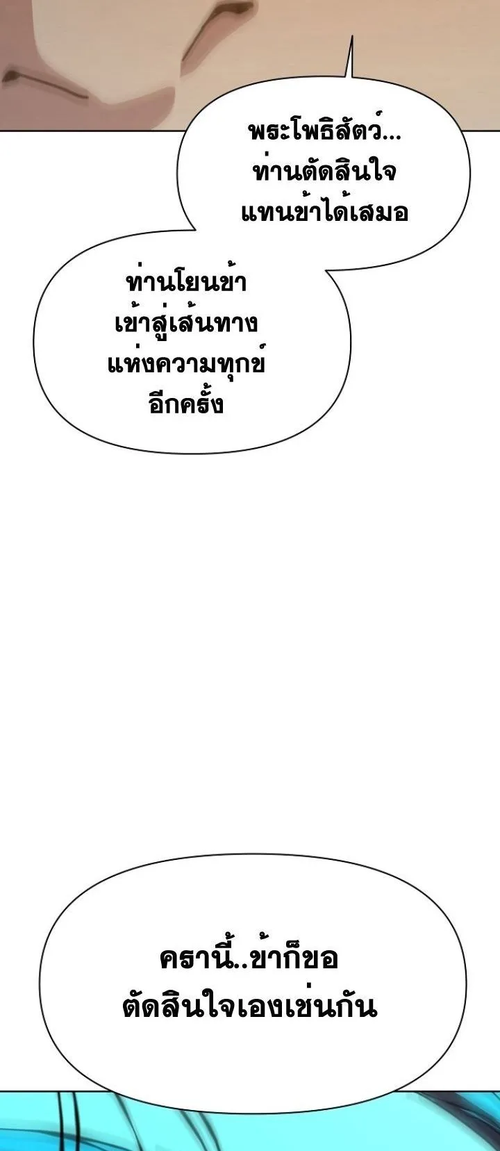 The Great Sage of the Namgung Clan ตอนที่ 4 หน้า 28