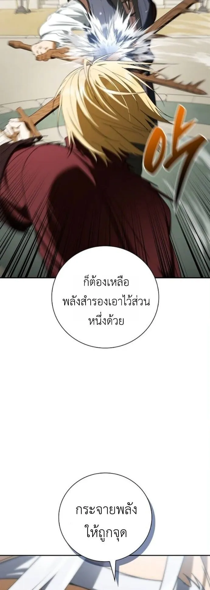 I Was Reincarnated as the Third Son of a Duke ตอนที่ 19 หน้า 7