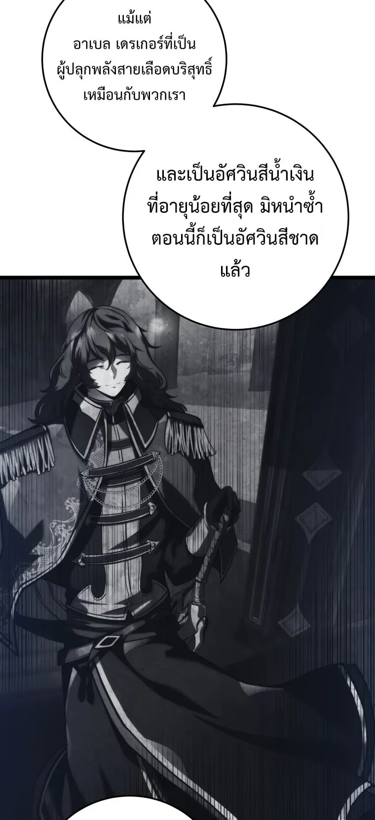 A Dragonslayer’s Peerless Regression ตอนที่ 8 หน้า 60