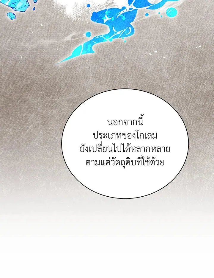 Necromancer Academy’s Genius Summoner Chapter 60 หน้า 63
