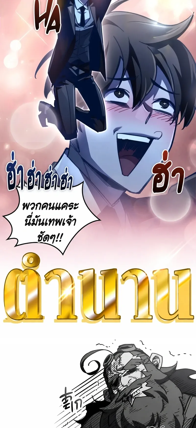 The Player Hides His Past ตอนที่ 103 หน้า 17