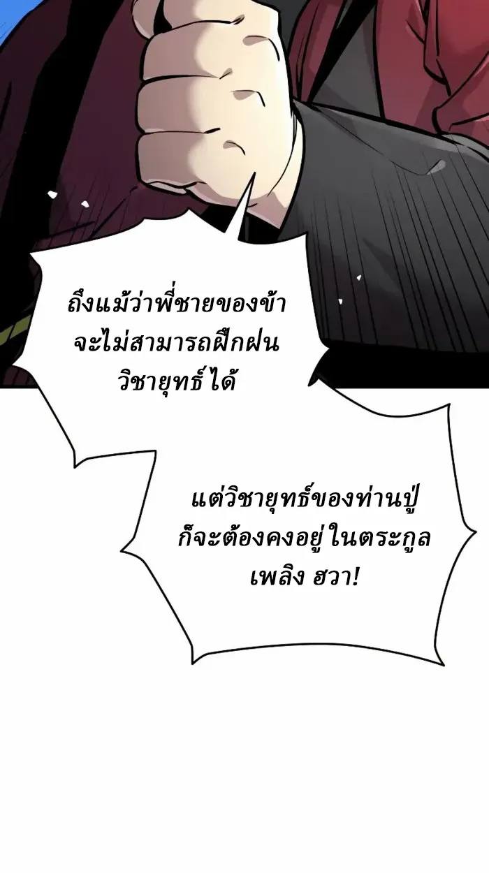 Rebirth of the Divine Demon ตอนที่ 1 หน้า 221