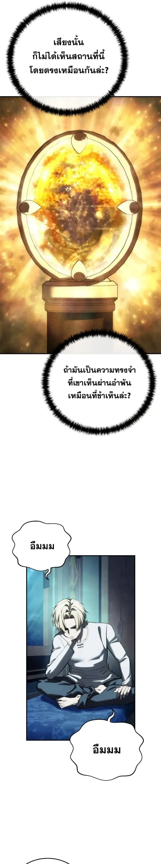 Star-Embracing Swordmaster ตอนที่ 112 หน้า 27