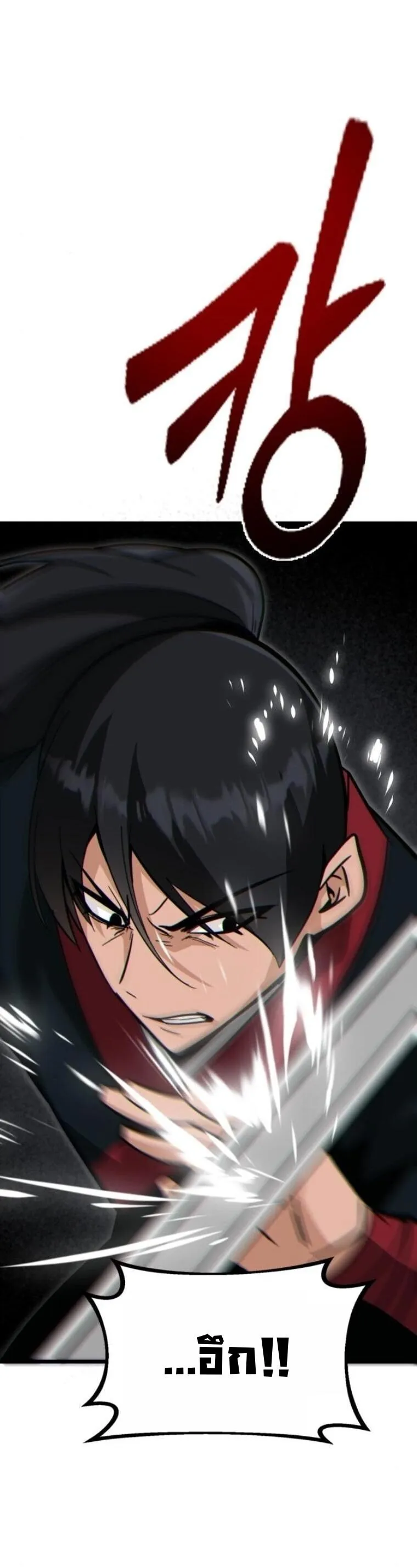 Initializing the Sect System ตอนที่ 23 หน้า 54
