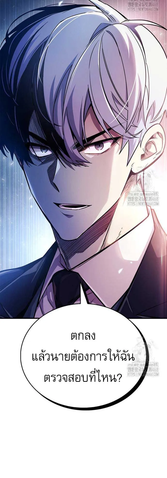 The Player Hides His Past ตอนที่ 55 หน้า 64