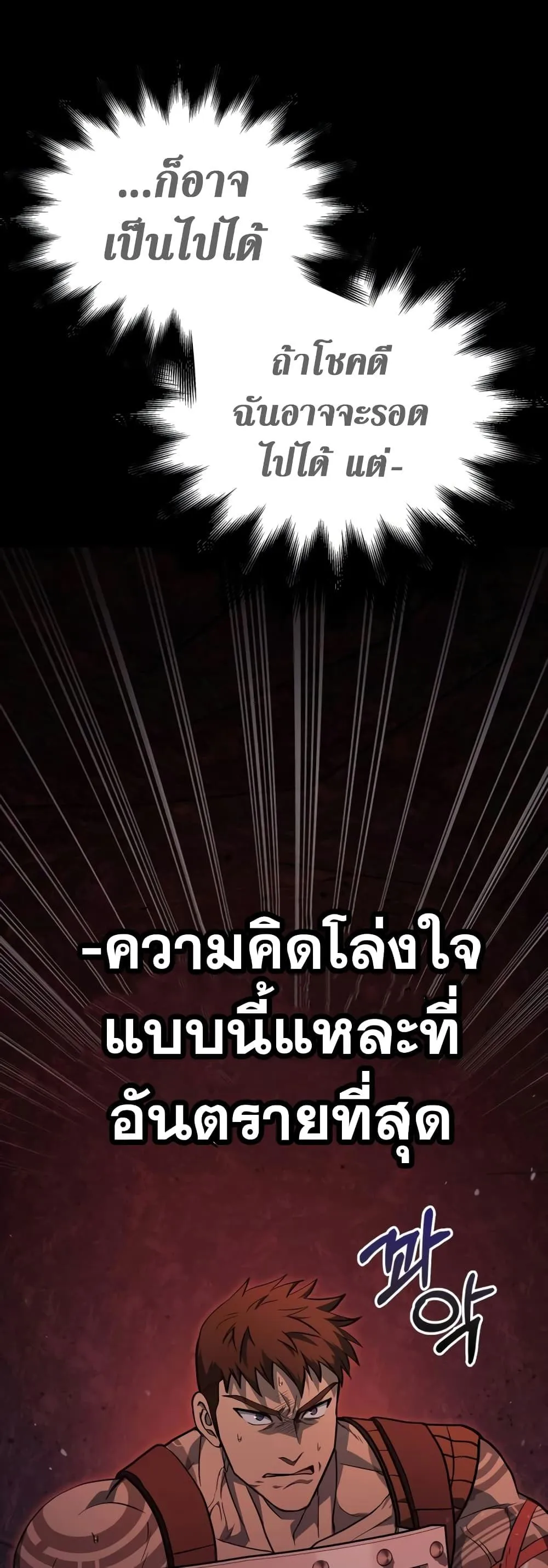 Surviving the Game as a Barbarian ตอนที่ 3 หน้า 28