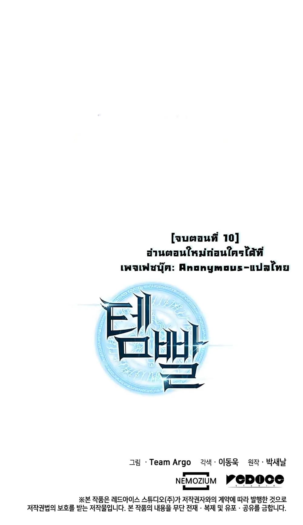 Overgeared ตอนที่ 10 หน้า 80