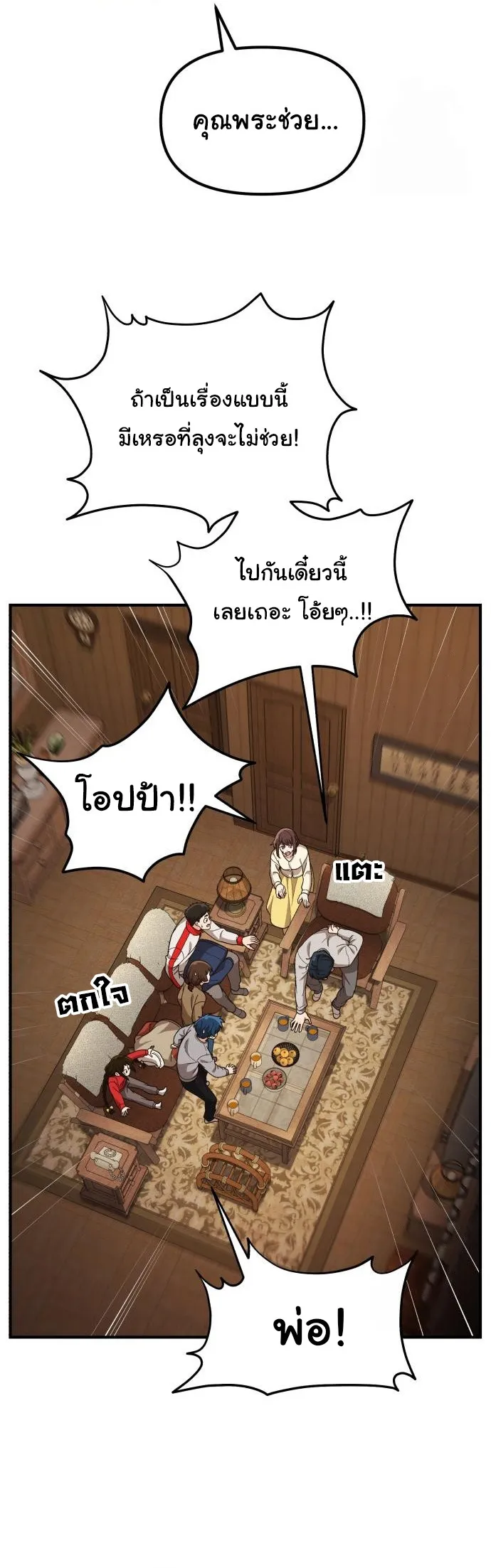 The Genius Wants to be Ordinary! ตอนที่ 14 หน้า 9
