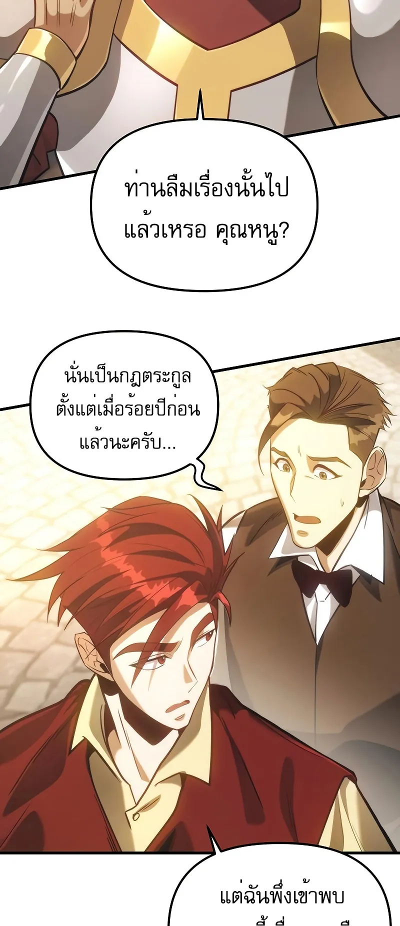Regressor of the Fallen Family ตอนที่ 2 หน้า 117