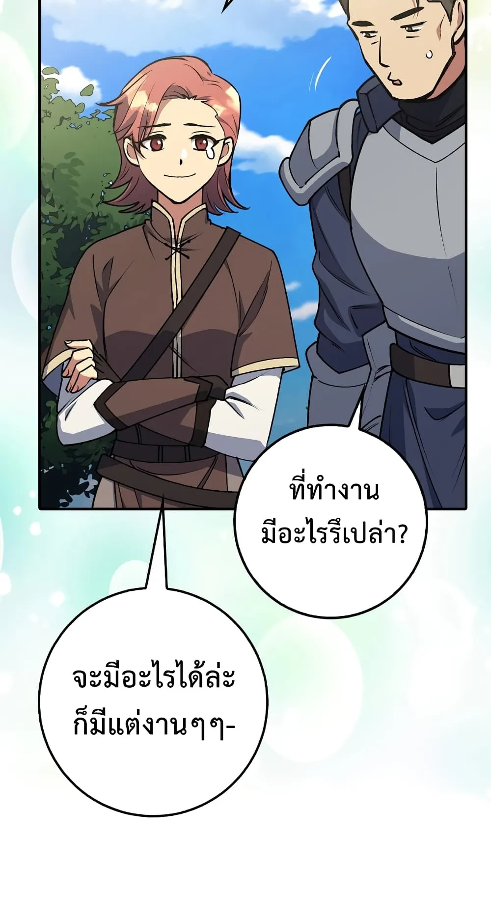 Hyper Luck ตอนที่ 3 หน้า 23