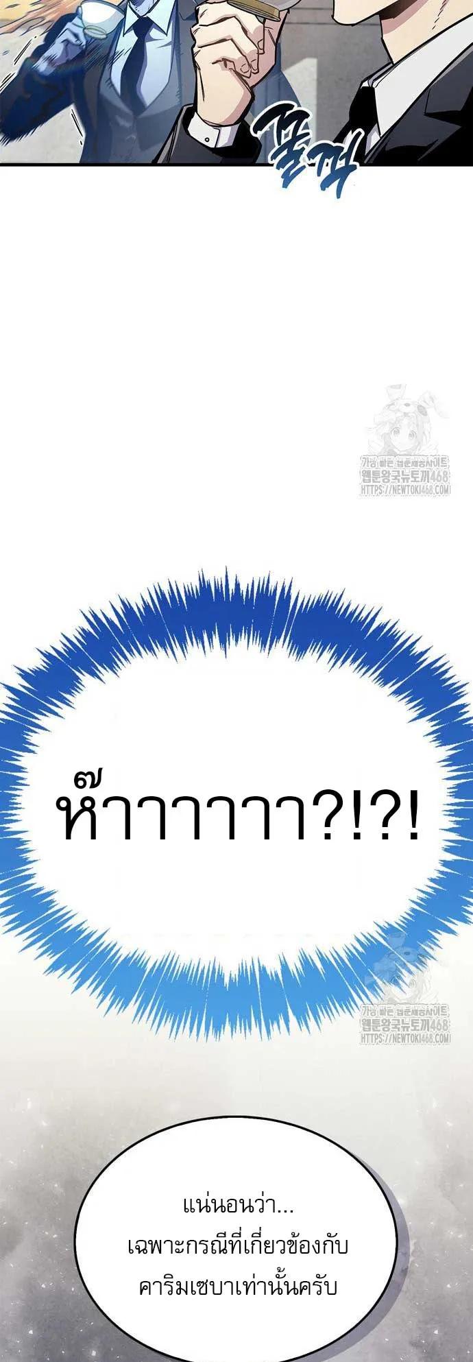 The Player Hides His Past ตอนที่ 66 หน้า 39