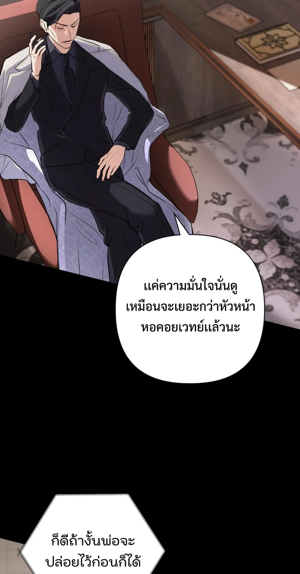 The Return of the Mythical Archmage ตอนที่ 5 หน้า 71
