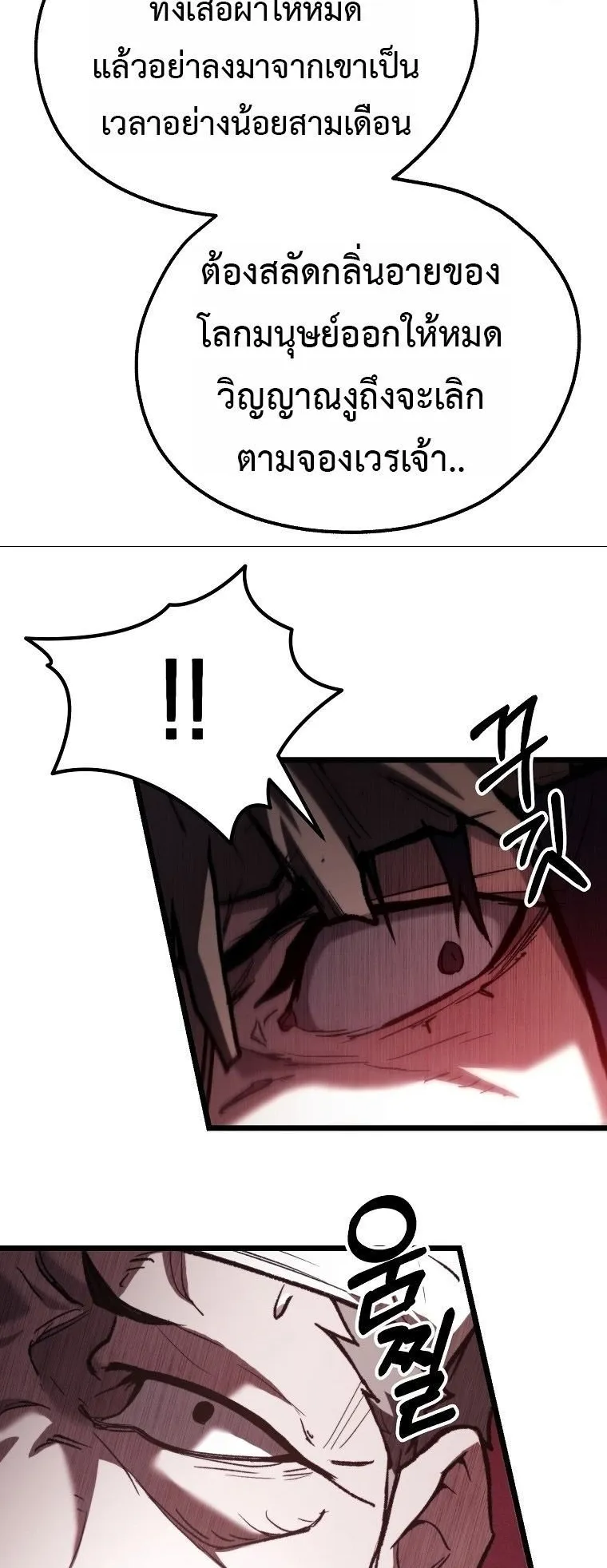 Unrivaled Spear Ghost ตอนที่ 35 หน้า 32
