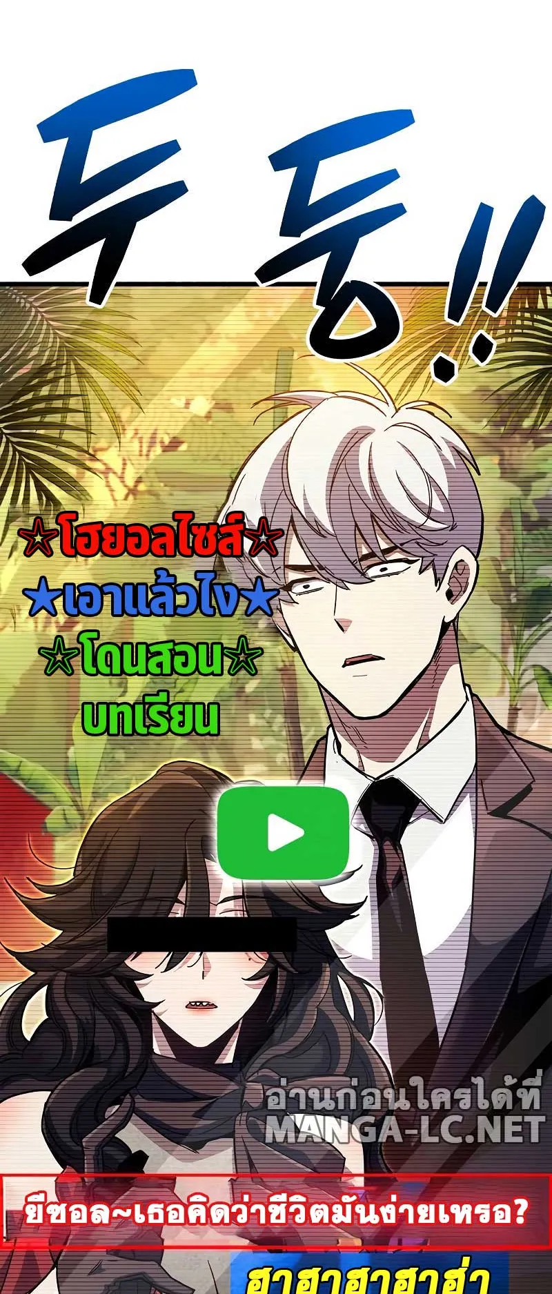 The Player Hides His Past ตอนที่ 38 หน้า 78