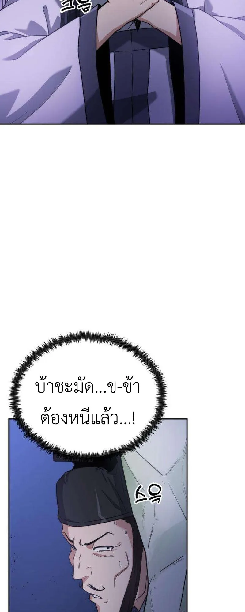 The Genius Girl Who Hides the Martial World’s Public Enemy ตอนที่ 2 หน้า 138
