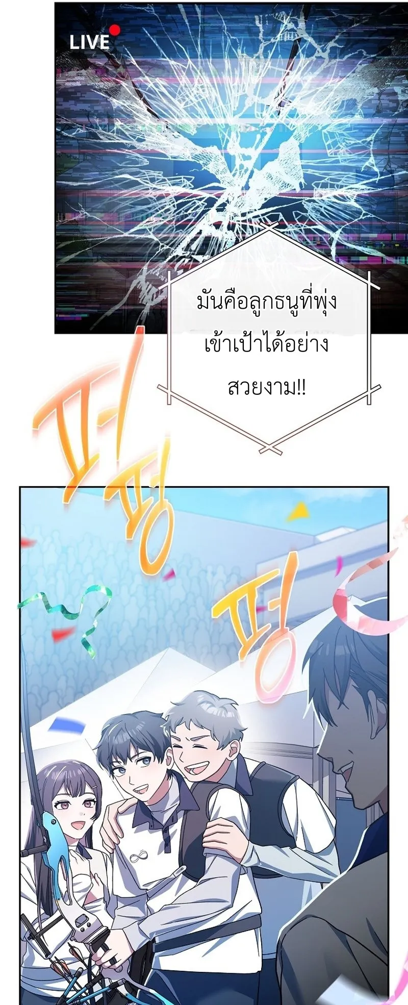 Genius Archer’s Streaming ตอนที่ 1 หน้า 16