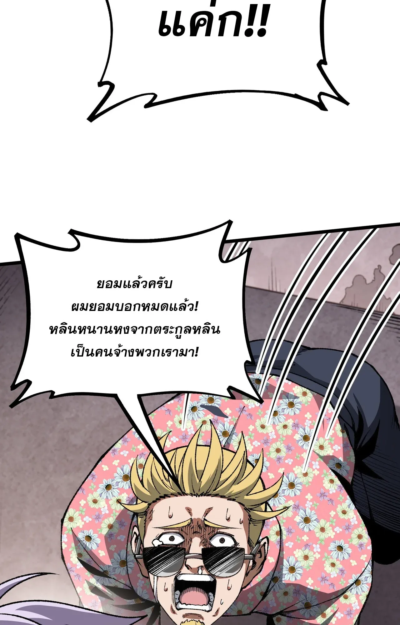 City God Level Grandmaster ตอนที่ 6 หน้า 22
