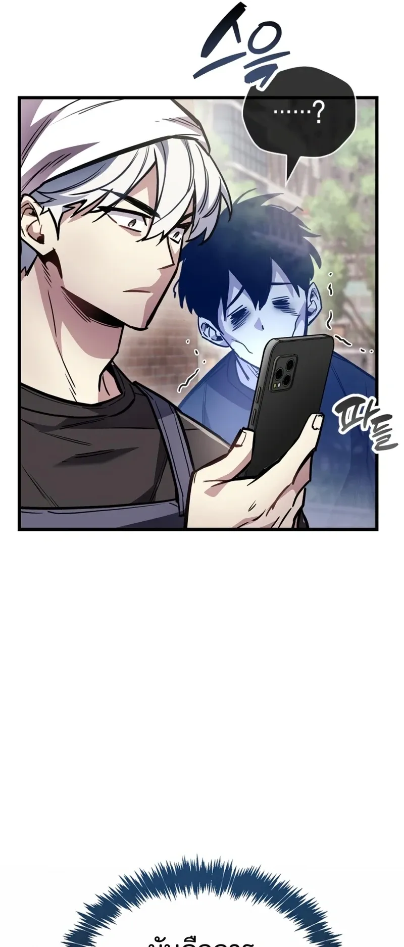 The Player Hides His Past ตอนที่ 101 หน้า 46