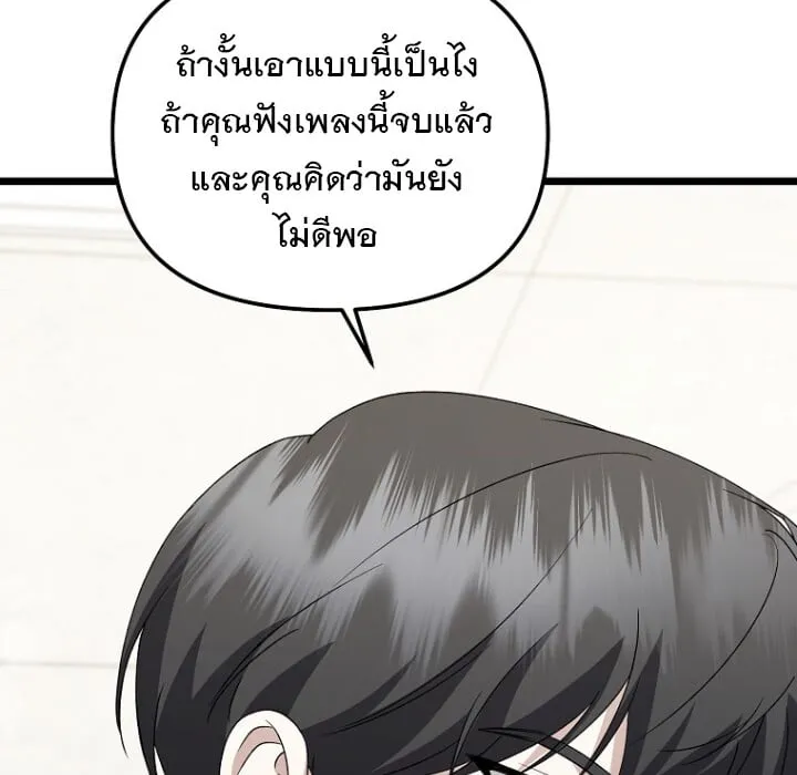 The Crazy Genius Composer Returns ตอนที่ 5 หน้า 39