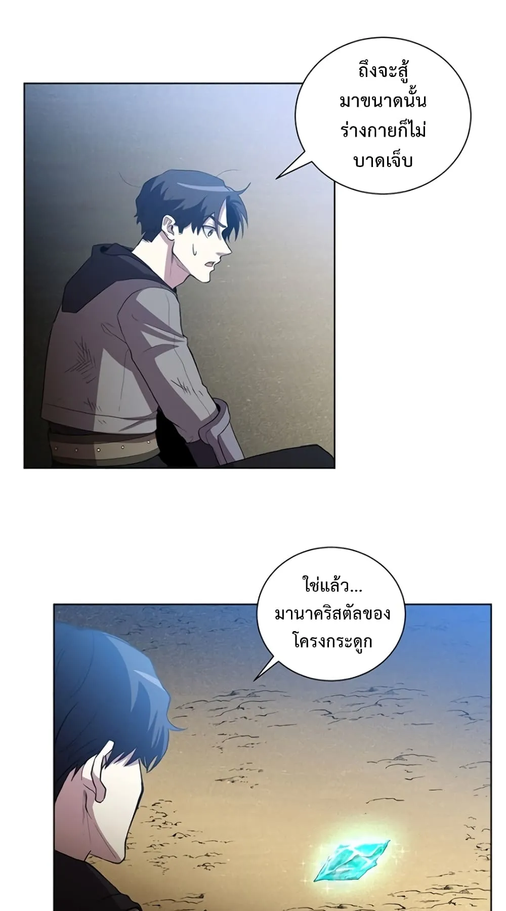 990k Ex-Life Hunter ตอนที่ 5 หน้า 53
