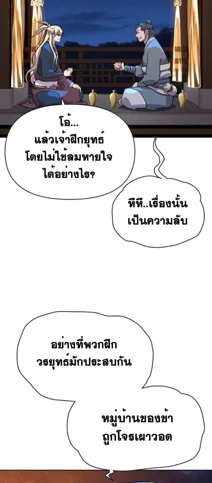 The Great Sage of the Namgung Clan ตอนที่ 5 หน้า 64