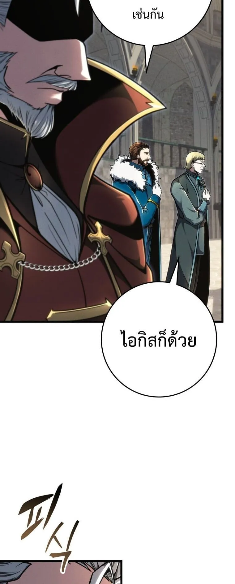 A Dragonslayer’s Peerless Regression ตอนที่ 83 หน้า 11
