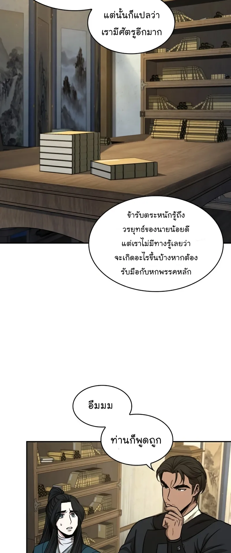 Nano Machine Chapter 100 หน้า 5