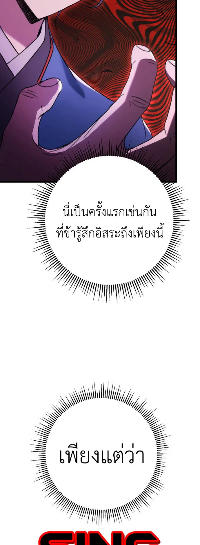 The Emperor’s Sword ตอนที่ 6 หน้า 56