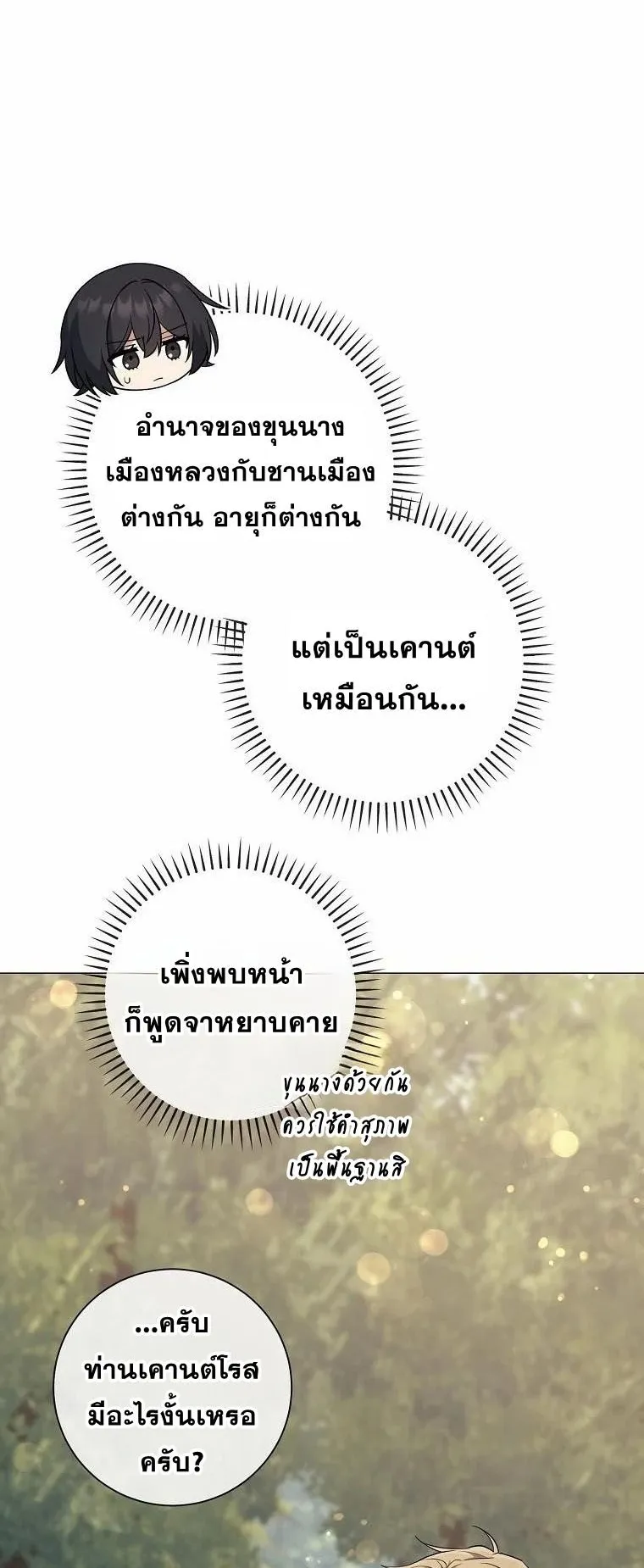 Magic Lord ตอนที่ 7 หน้า 34
