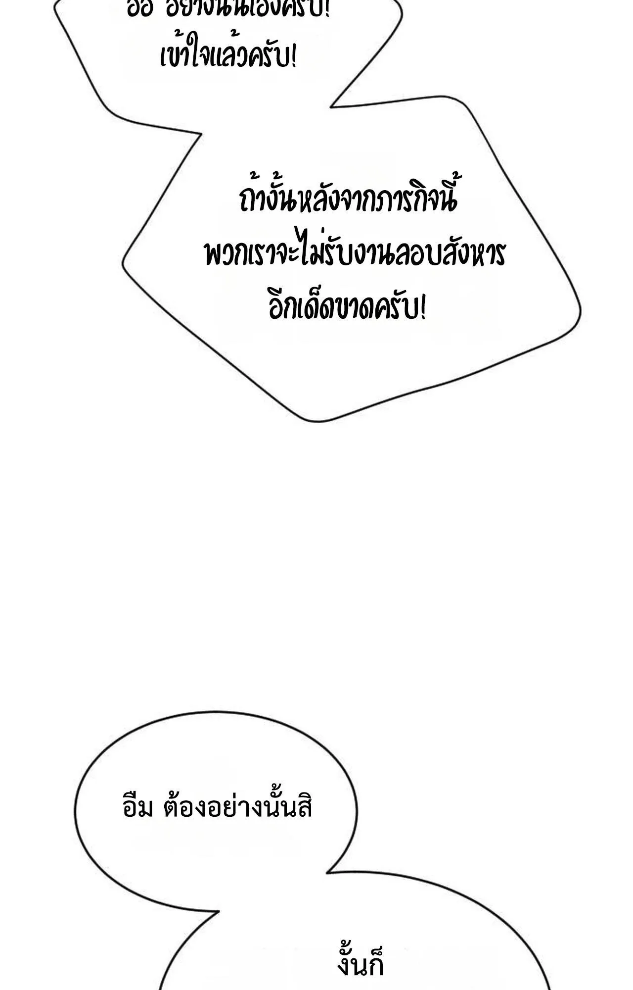 The Genius Mage Who Uses His Fists ตอนที่ 34 หน้า 80