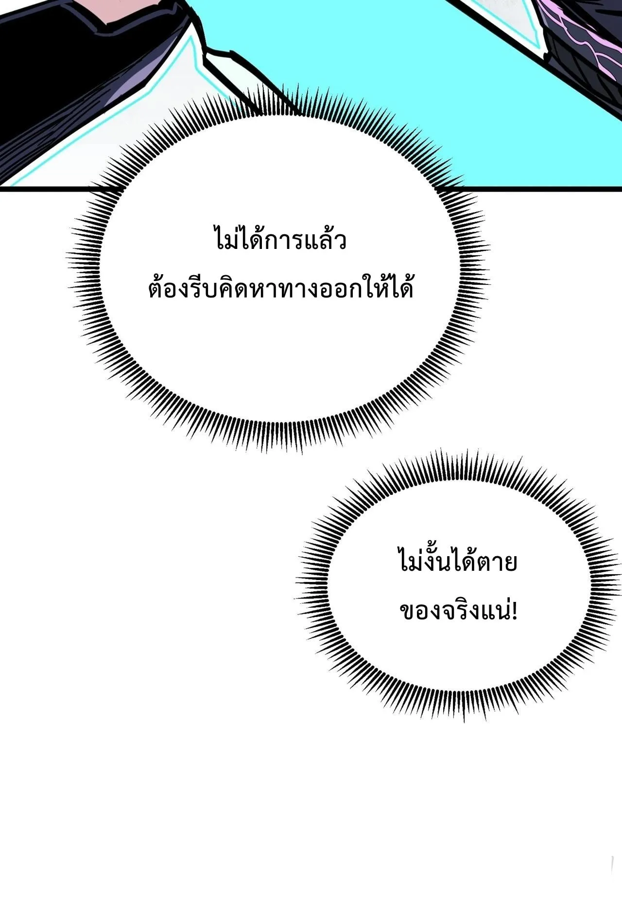 Immortal Fairy, Please Listen to My Explanation ตอนที่ 2 หน้า 17