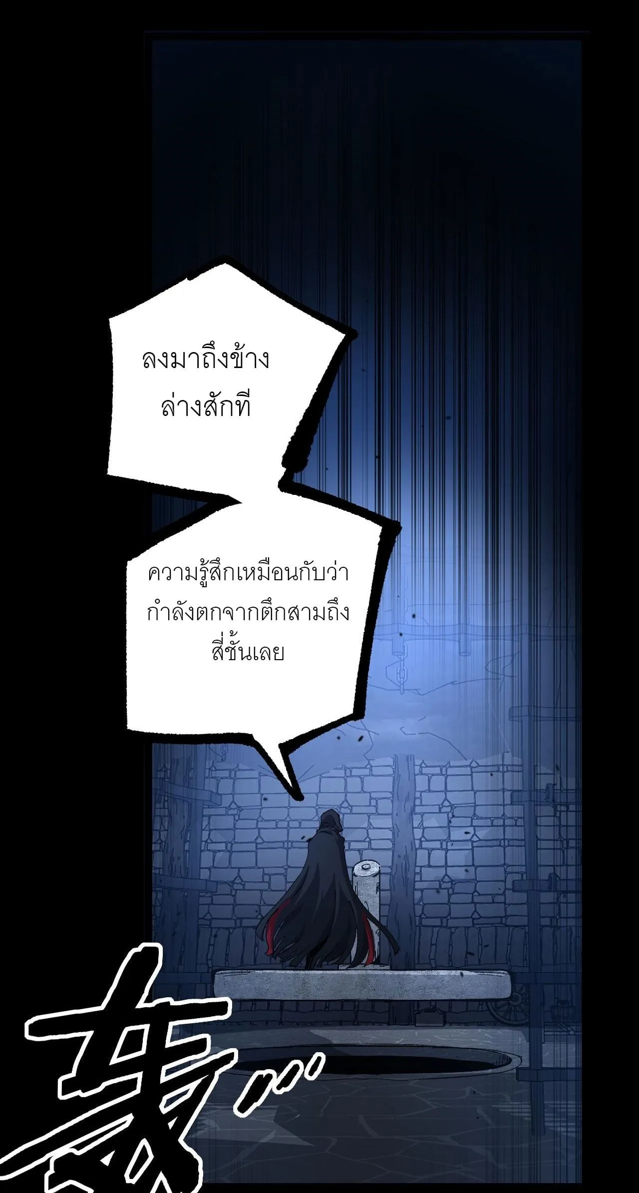 God-level Assassin, I Am the Shadow ตอนที่ 12 หน้า 7