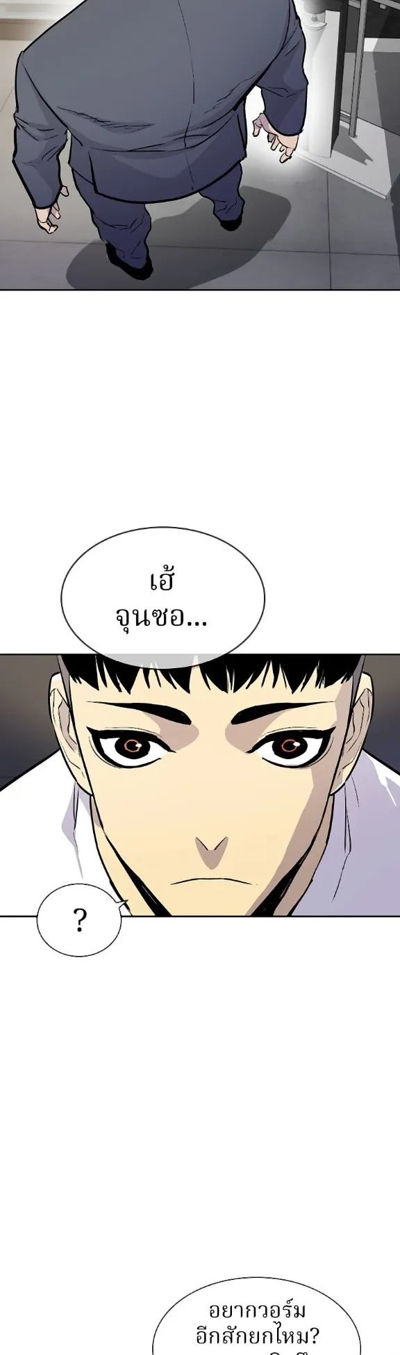 Ranker ตอนที่ 1 หน้า 25