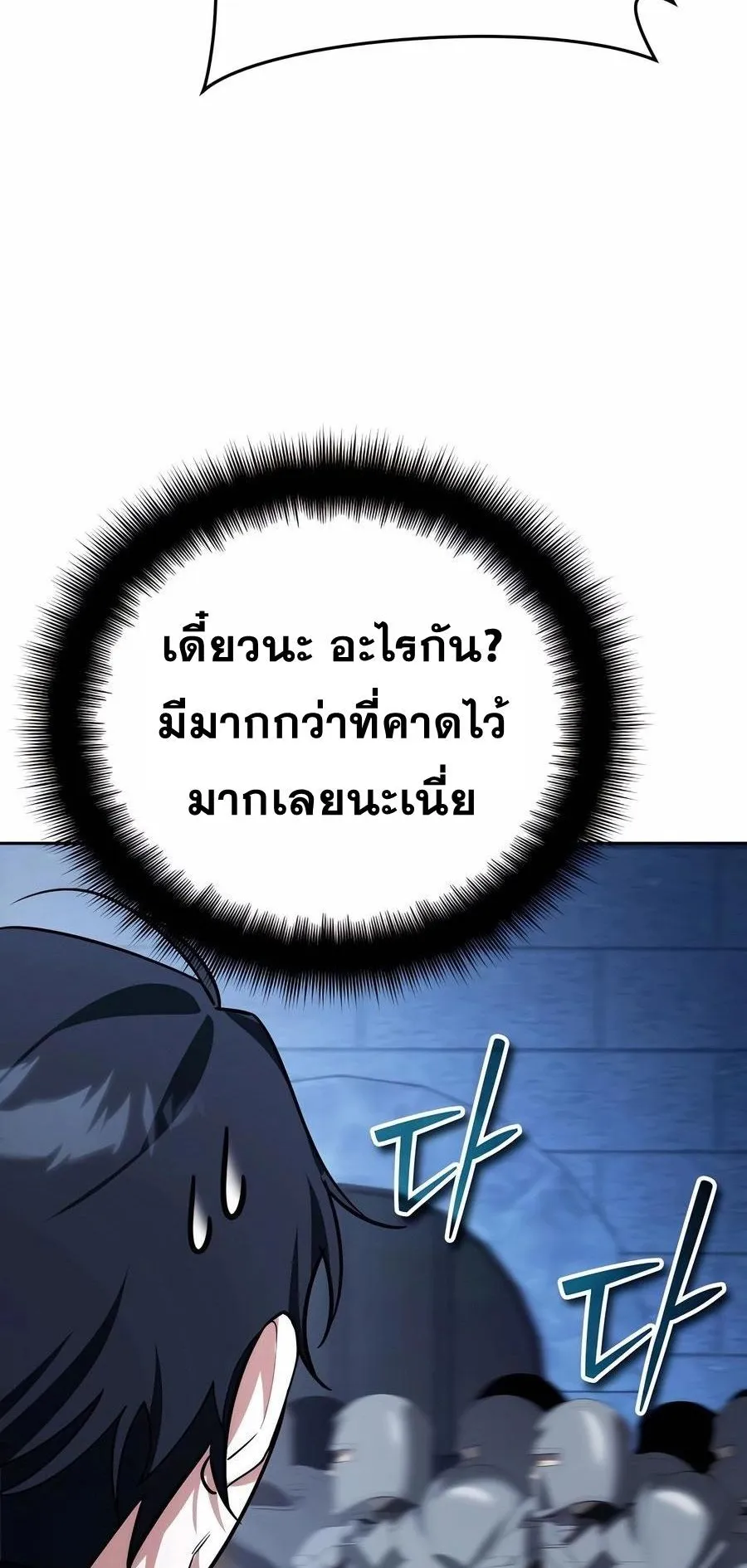 Sovereign of the Infinite Clones ตอนที่ 29 หน้า 9